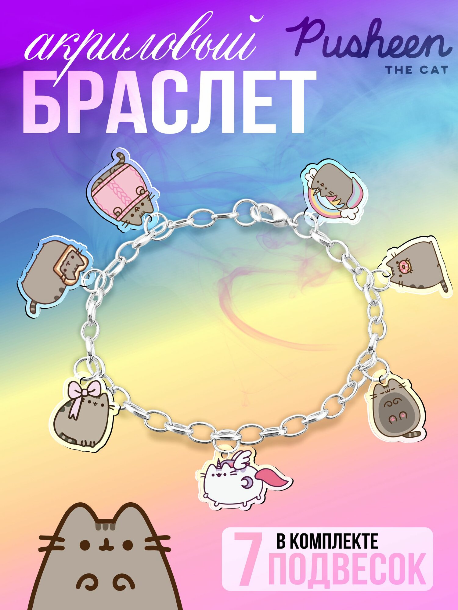Браслет Sticker Joy