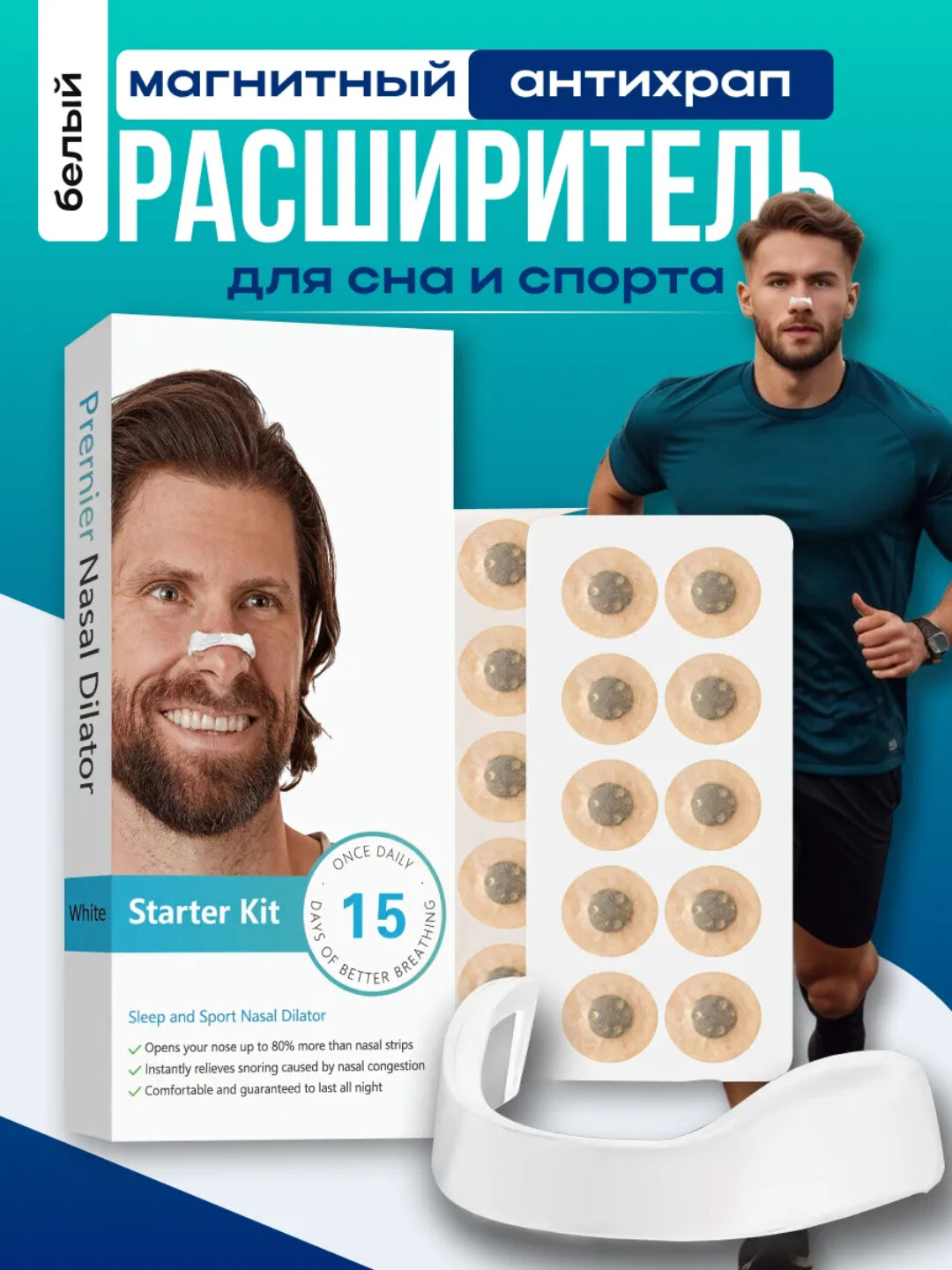 Носовой расширитель, магнитный, против храпа, для заложенности носа, силикон/пластик
