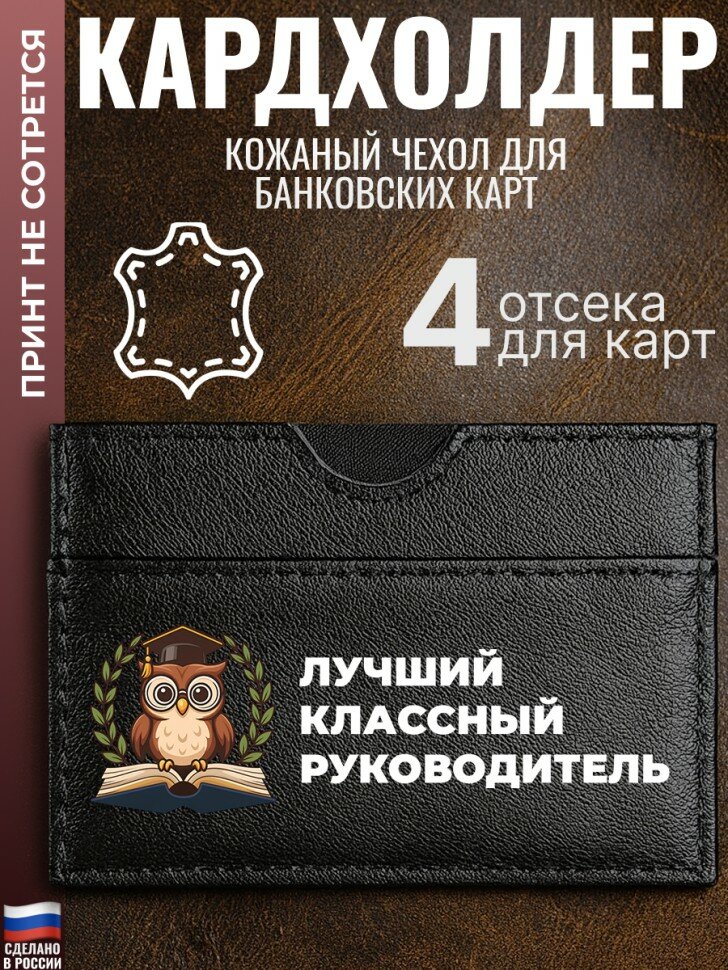 Картхолдер