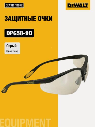 Изображение товара Очки DEWALT, серые, DPG58-9D