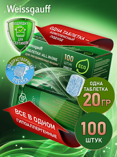 Изображение товара Таблетки для посудомоечной машины Weissgauff All-in-One Eco, 100 шт