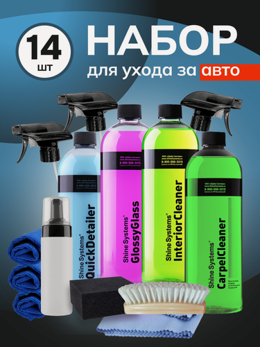 Изображение товара Комплект автохимии для детейлинга: средство для химчистки салона, очиститель ковролина, пластика, зеркал - 14 предметов