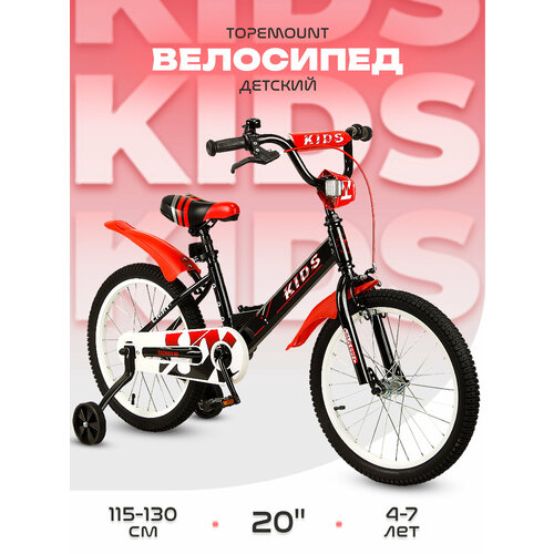 Велосипед двухколесный детский 20