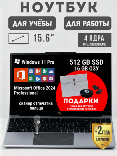 Изображение товара Ноутбук GR для работы и учебы, Intel N5095, 16ГБ RAM, SSD 512ГБ, IPS экран, Windows 11