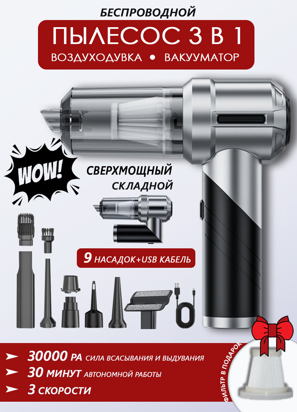 Беспроводной пылесос для автомобиля мощный, ручной портативный аккумуляторный для салона машины и дома, 120Вт