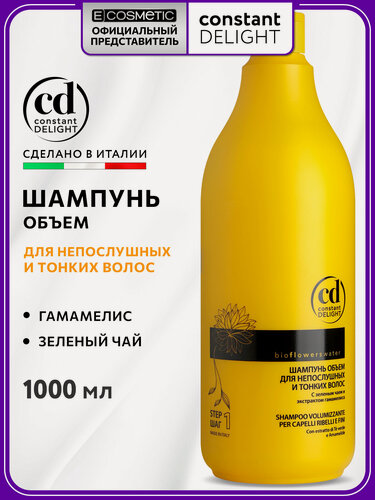 Изображение товара Профессиональный шампунь для объема волос CONSTANT DELIGHT Bio Flowers 1000 мл