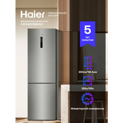 фото Холодильник haier c4f640cfmrgu1, двухкамерный, серебристая дверь, зона свежести, инверторный