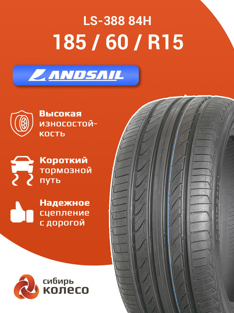 185/60R15 Landsail LS-388 84H