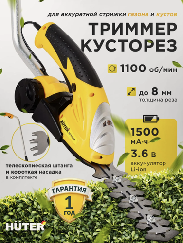 Изображение товара Триммер-кусторез Huter GET-8LS, 2 в 1, двусторонний нож, Li-Ion аккумулятор 1.5 Ач, телескопическая штанга