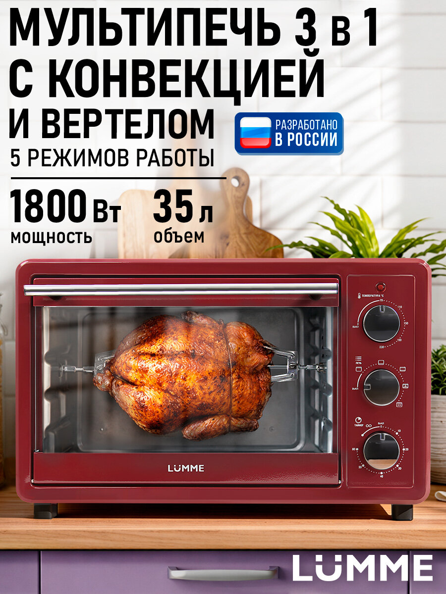 Духовка духовой шкаф мини-печь LUMME LU-EO1715B 35 литров конвекция гриль красный рубин
