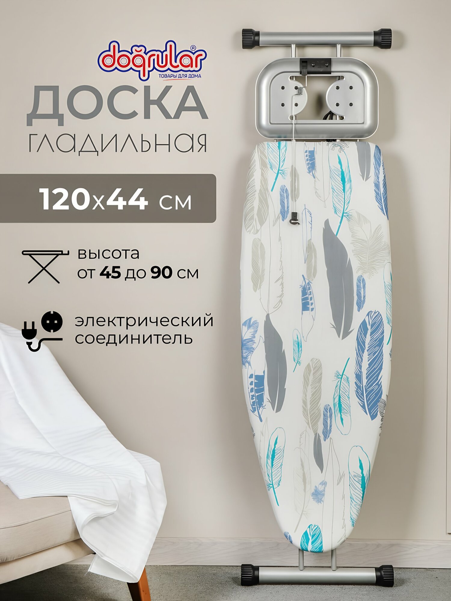 Гладильная доска Dogrular Сильвия 120х44 см с розеткой, для рукавов, подставкой для утюга, полкой для белья, голубая