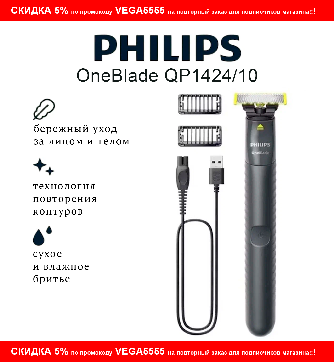 Триммер для лица и тела Philips OneBlade QP1424/10, нержавеющая сталь