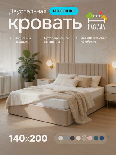 Изображение товара Кровать двуспальная 140х200, мягкая, подъемный механизм, ортопедическая, ящик для белья, цвет латте