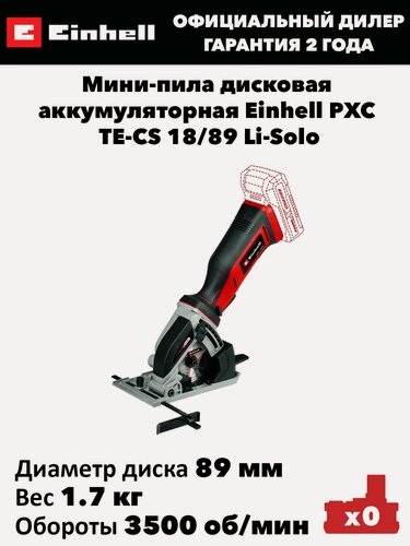 Изображение товара Мини-пила дисковая аккумуляторная Einhell PXC TE-CS 18/89 Li-Solo