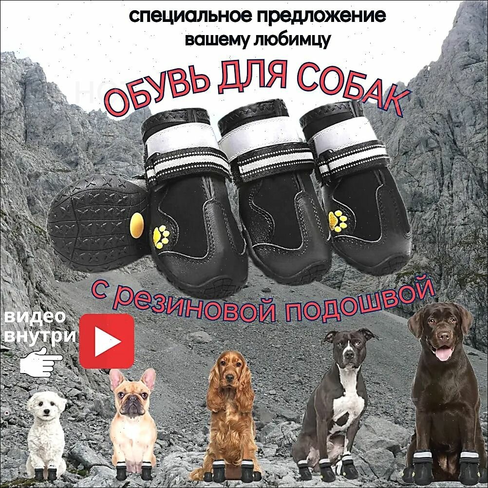 Обувь для собак размер №6, ботинки для средних и крупных пород крепкие на резиновой подошве для активного использования