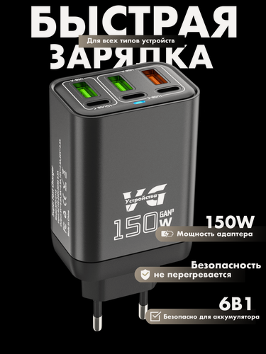 Изображение товара Зарядное устройство (адаптер) для зарядки. 4 USB порта и 2 Type-C разъема. 150Вт 5В / цвет белый глянцевый