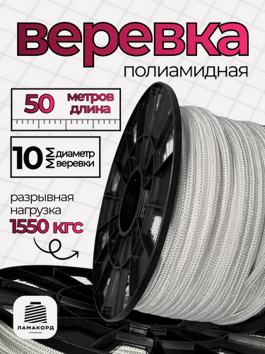Изображение товара Веревка туристическая 10 мм 50 м белая. Шнур плетеный полиамидный с сердечником. Веревка для якоря