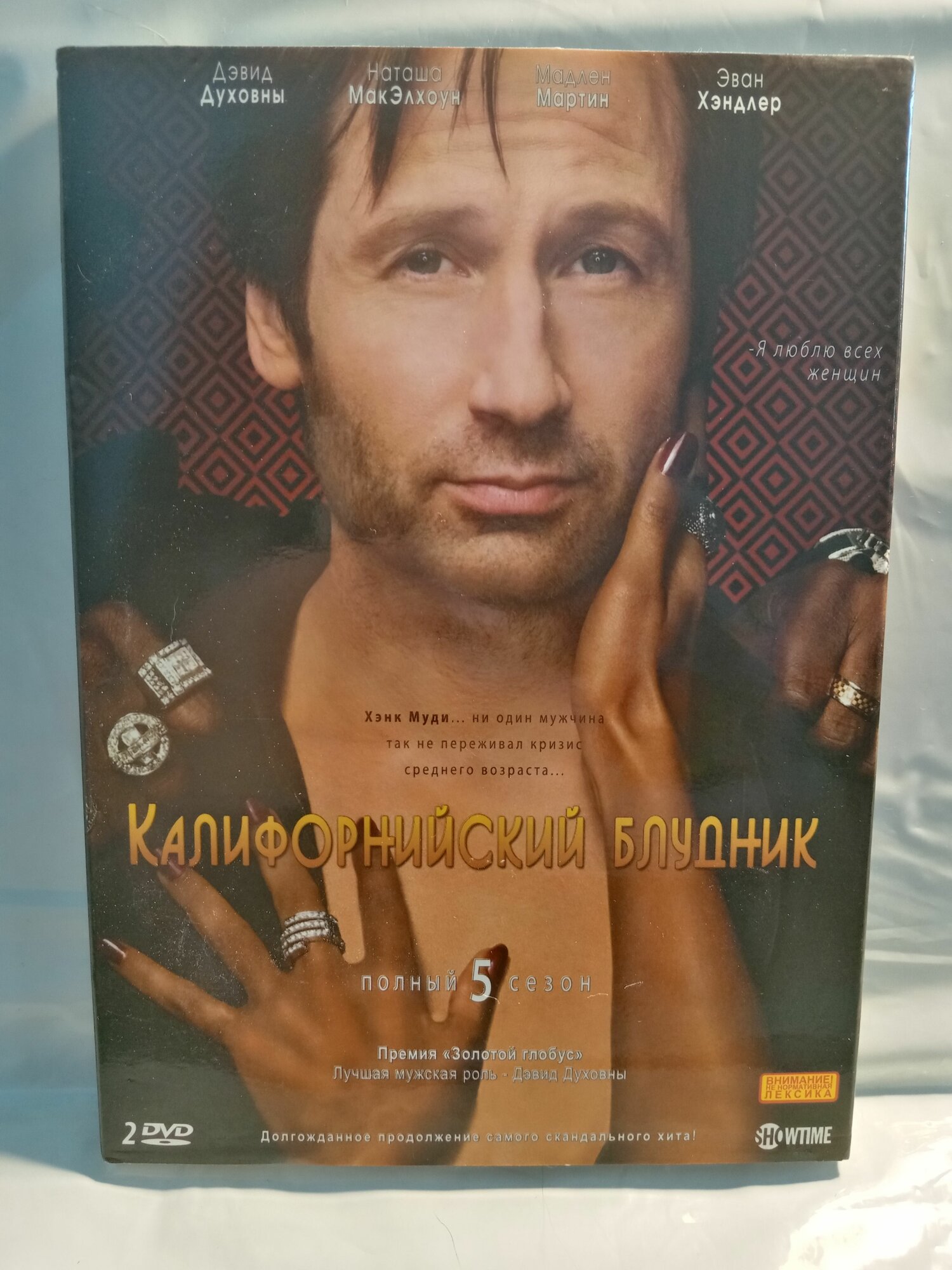 Сериал Калифорнийский блудник (Блудливая Калифорния, 5 сезон, 18+, США)