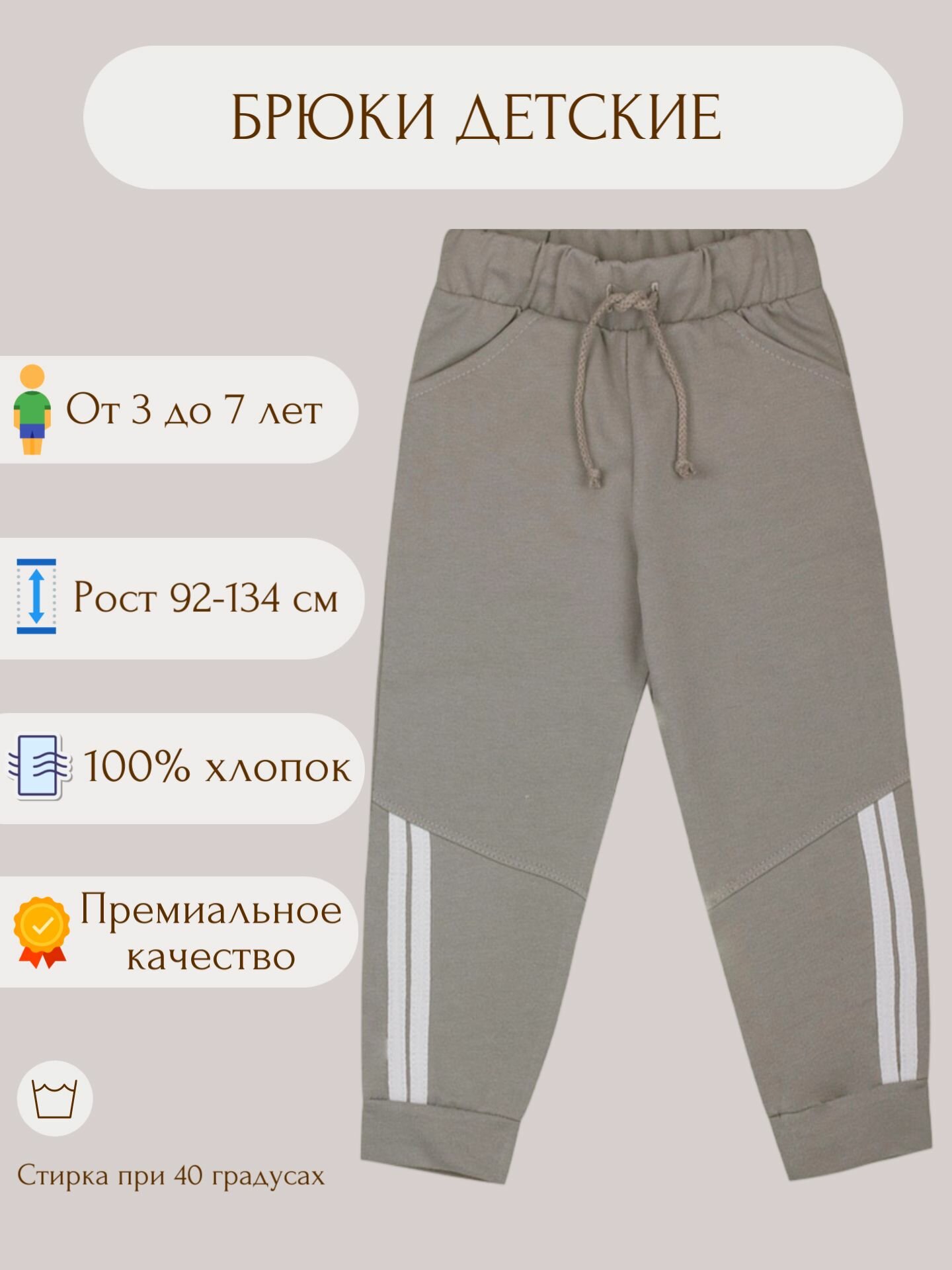 Брюки спортивные