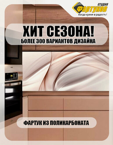 Изображение товара Фартук для кухни Волнообразная бежевая абстракция, 2000х600 мм