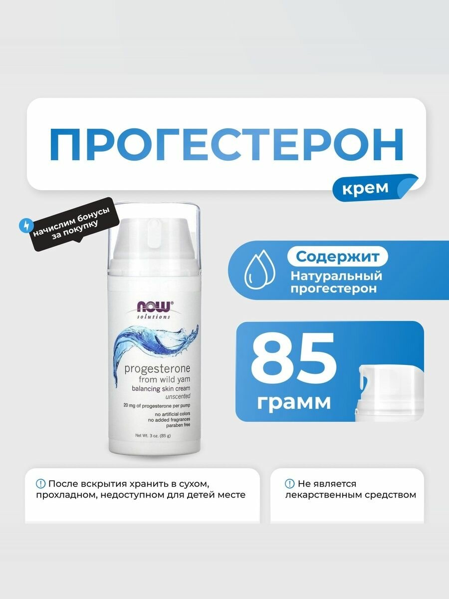 Крем для женщин NOW Solutions Progesterone cream 85 гр