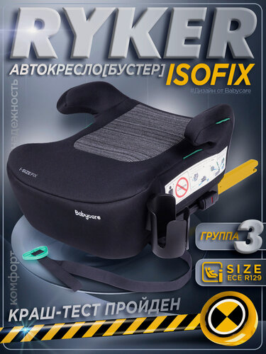 Изображение товара Бустер автомобильный Babycare Ryker, крепление Isofix, 6-12 лет, черный/серый