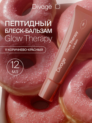 Изображение товара Divage Пептидный бальзам для губ Glow Therapy тон 11 коричнево-красный
