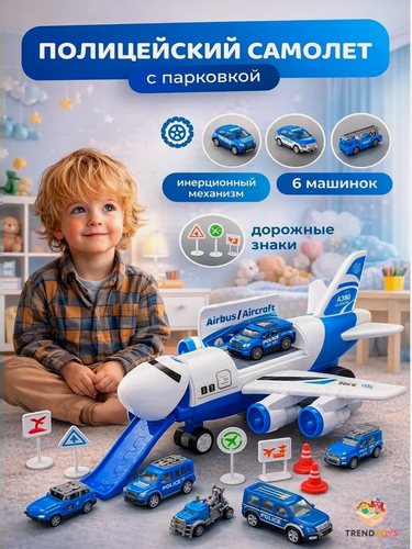 Изображение товара Детский грузовой самолет TrendToys "Полиция" с инерционными машинками