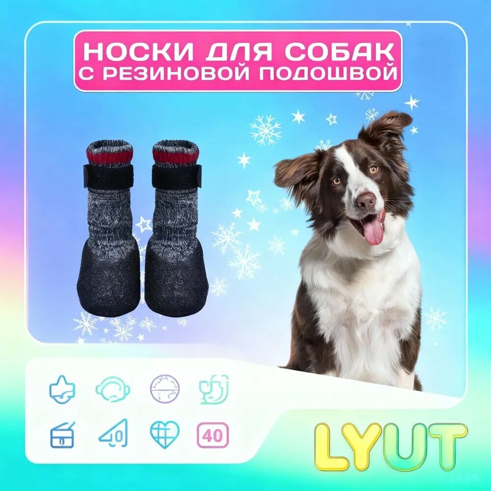 Носки для собак средних пород с резиновой подошвой и фиксаторами Space Groom, утеплённая обувь для собак с защитой от реагентов и соли, размер 4