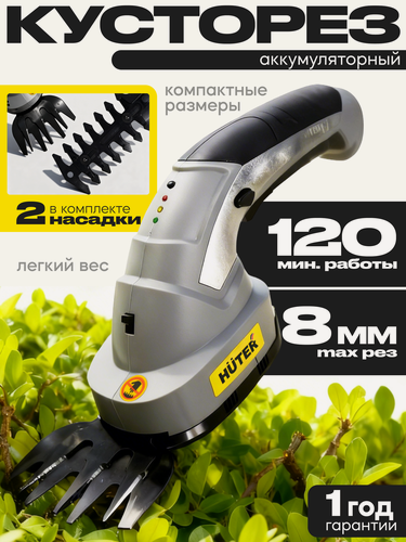 Изображение товара Аккумуляторный электрический триммер-кусторез Huter GET-1100
