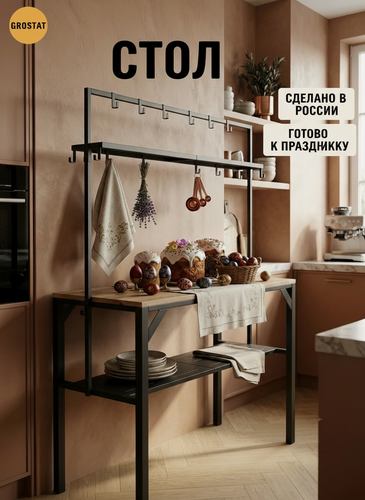 Изображение товара Стол кухонный Chef loft, дуб вотан, стол-стеллаж, мини остров для кухни, для веранды, 124х50х170 см, GROSTAT