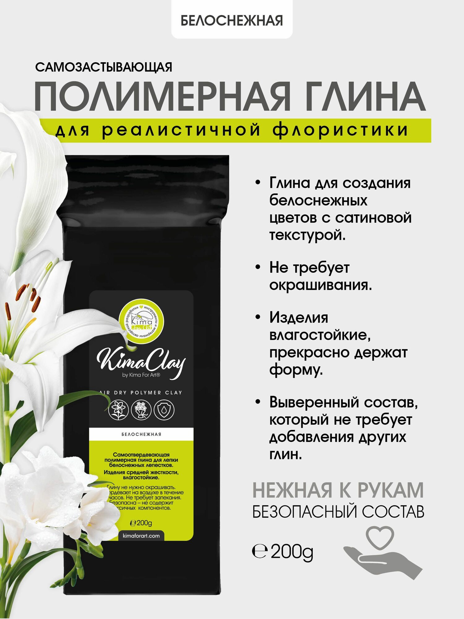 Kima Clay, белоснежная, самозатвердевающая флористическая полимерная глина, холодный фарфор, упаковка 200g