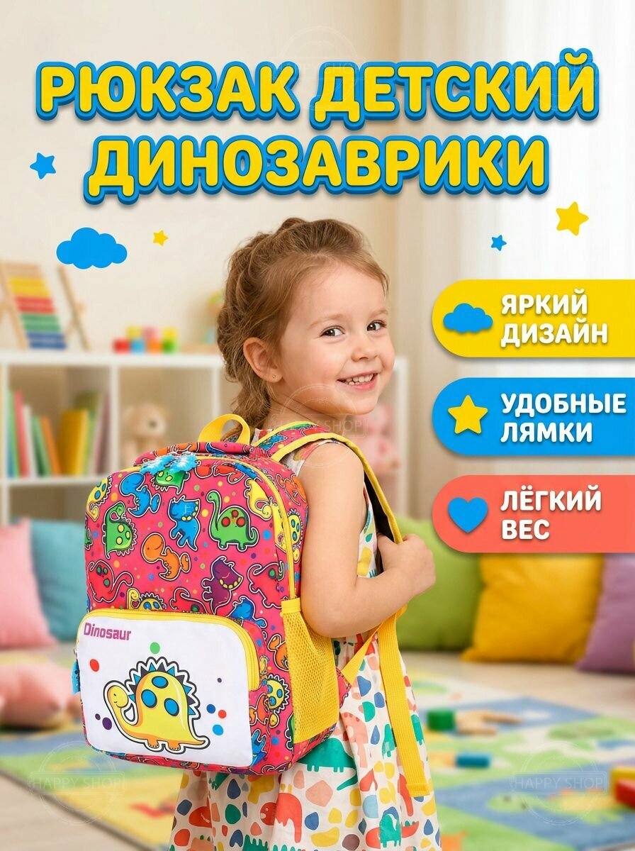 Рюкзак детский розовый для девочки в садик, маленький мини дошкольный рюкзак с динозаврами для малышей