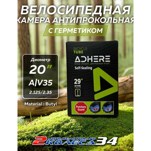 2 штуки Вело камеры для велосипеда BMX 20х2.125/2.35 ADHERE, с герметиком, в коробке (2 шт)