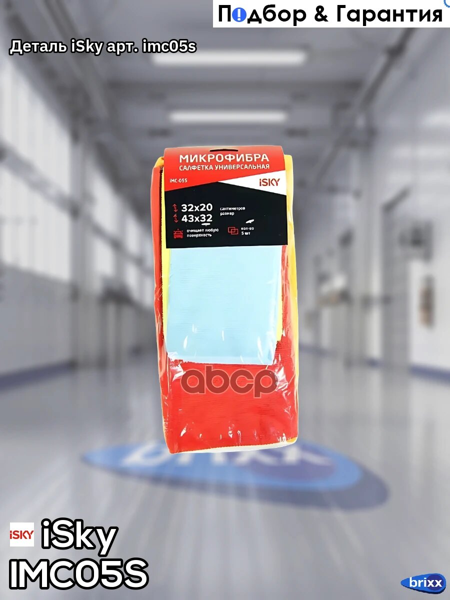 Деталь iSky арт. imc05s