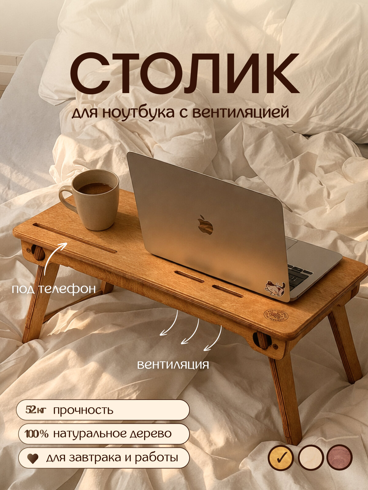 Столик для ноутбука STANDWOOD 60 см, складной, с вентиляцией