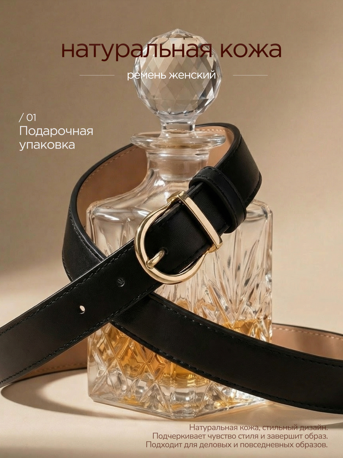 Ремень для женщин