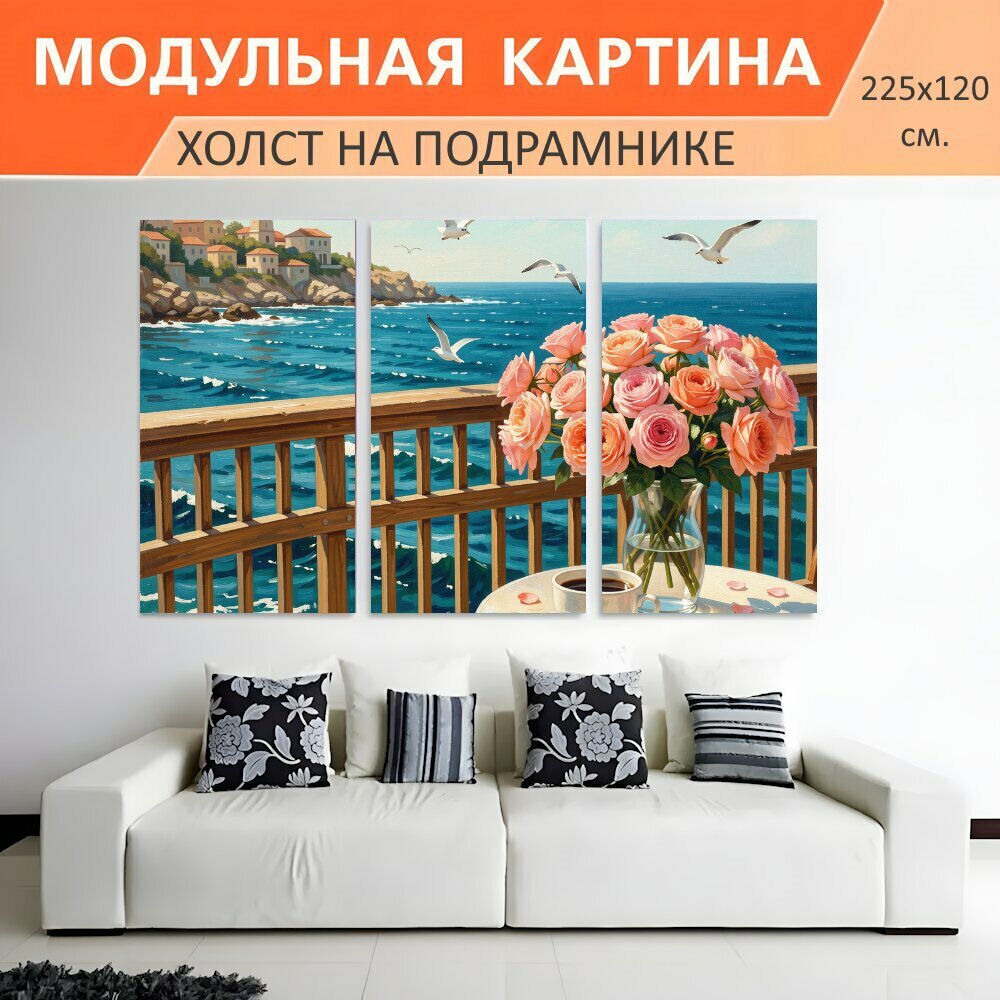 Модульная картина на холсте "Морской берег с маяком и розами. Живописная терраса над лазурным морем, букет нежно-розовых цветов в." триптих на подрамнике 225х120 см. для интерьера