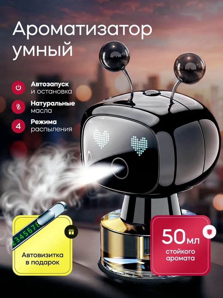 Ароматизатор для автомобиля автоматический, ароматизатор в машину