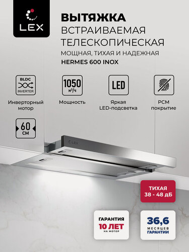 Изображение товара Вытяжка кухонная встраиваемая LEX HERMES 600 INOX, тихий режим работы, отделка -нержавеющая сталь.