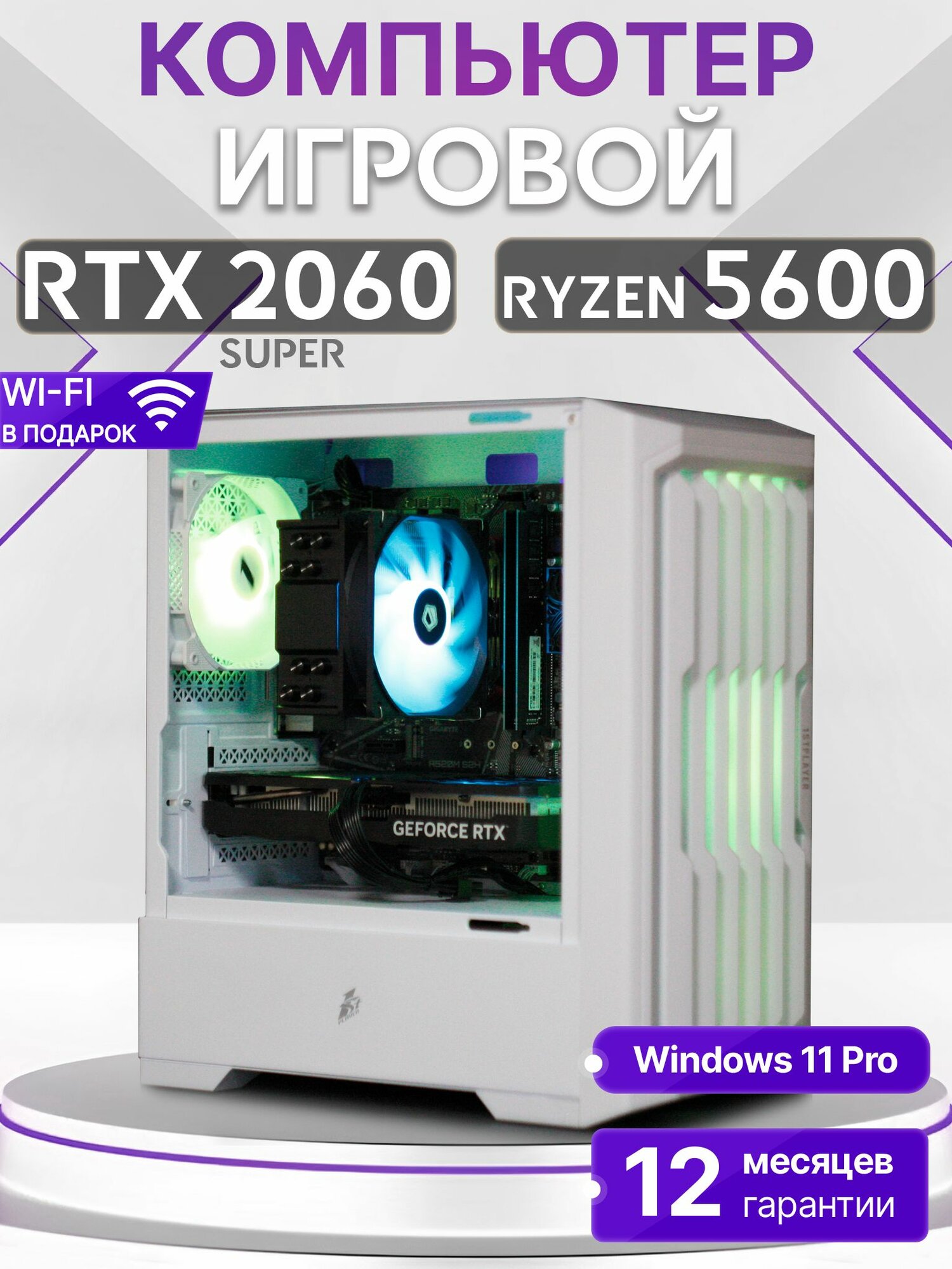 Игровой компьютер Ryzen 5 5600, RTX 2060 Super 8GB, SSD 512GB, 32GB DDR4, БП 500W, White Warrior case