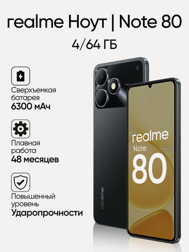 Изображение товара Смартфон realme Note 80, 4/64GB, 6.7", камера 8 МП, экран 90Гц, черный