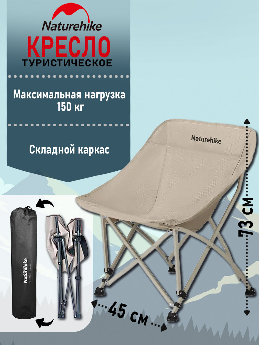Стул складной Naturehike Stellaluna T04 туристический со спинкой мягкий