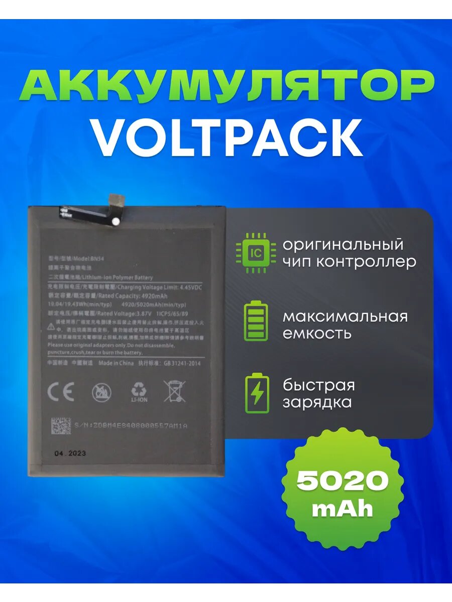 Аккумулятор Xiaomi Redmi Note 9 / Redmi 9 (BN54) 5020mah