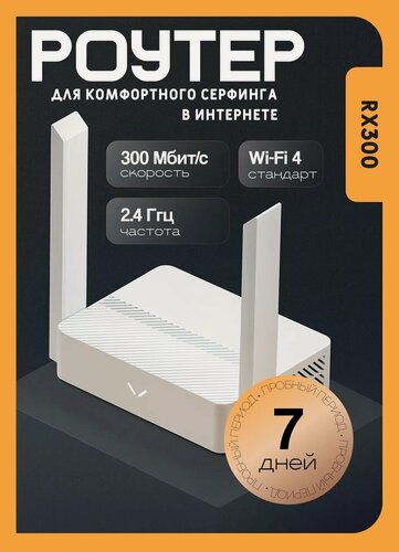 Изображение товара Wi-Fi роутер RX300 — с WPN, 300 Мбит/с, 2.4 ГГц, Wi-Fi 4, до 30 устройств, 4 порта, площадь покрытия до 90 м²