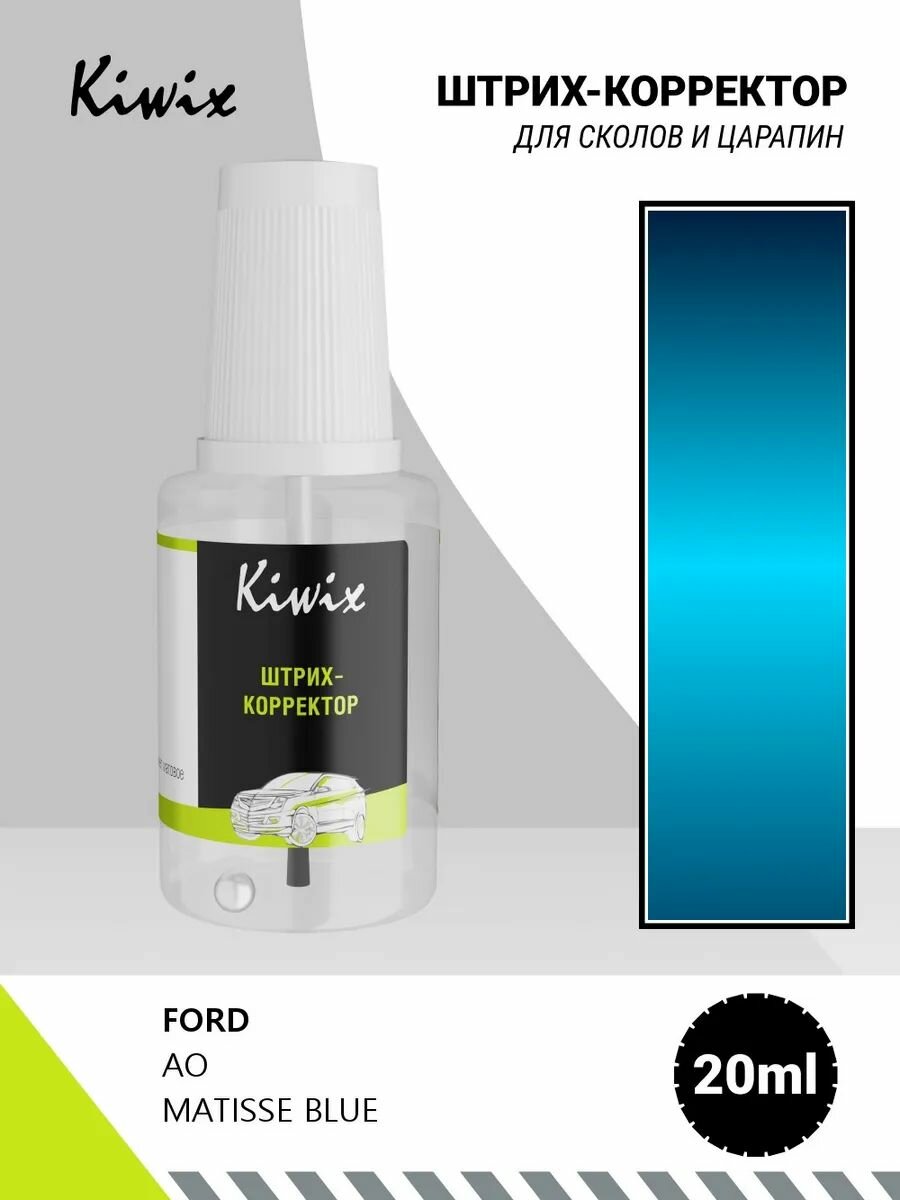 Автомобильная краска FORD AO MATISSE BLUE 1кг