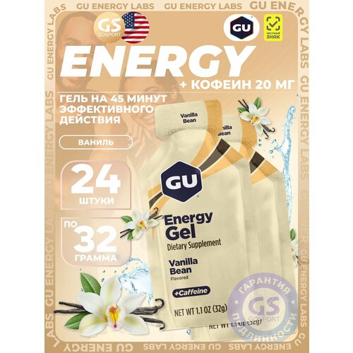 Гель питьевой GU Energy Labs Energy Gel 20 mg caffeine 24 x 32 г, Ваниль