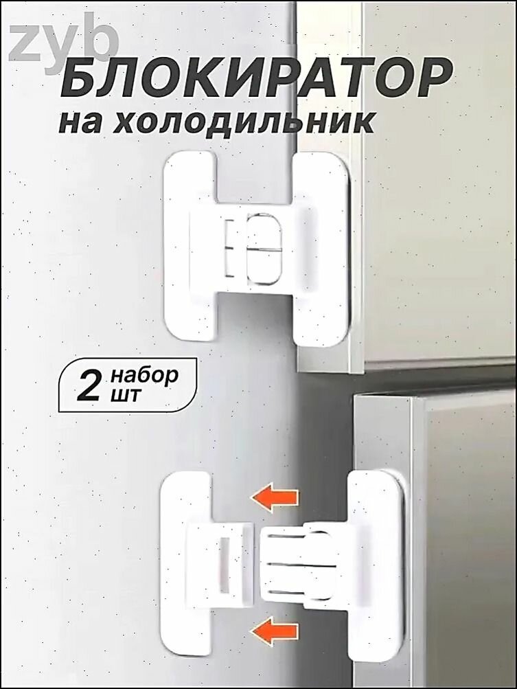 Блокиратор дверей/ящиков