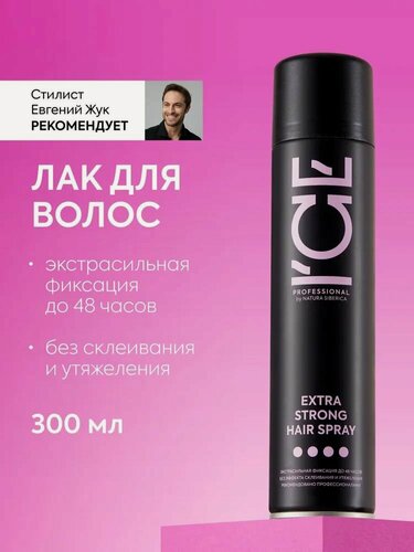 Изображение товара ICE by Natura Siberica. Лак для волос экстрасильной фиксации профессиональный, 300 мл