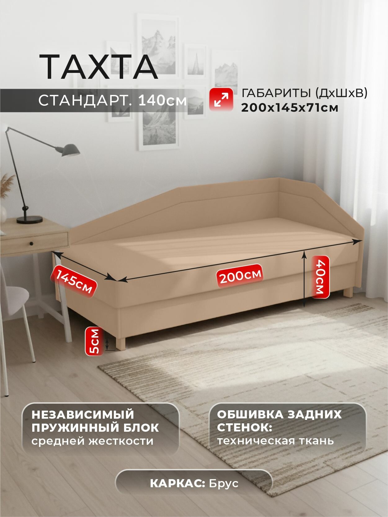 Тахта Стандарт Справа фокус- мебельная фабрика 144х200х71 см песочно-бежевый